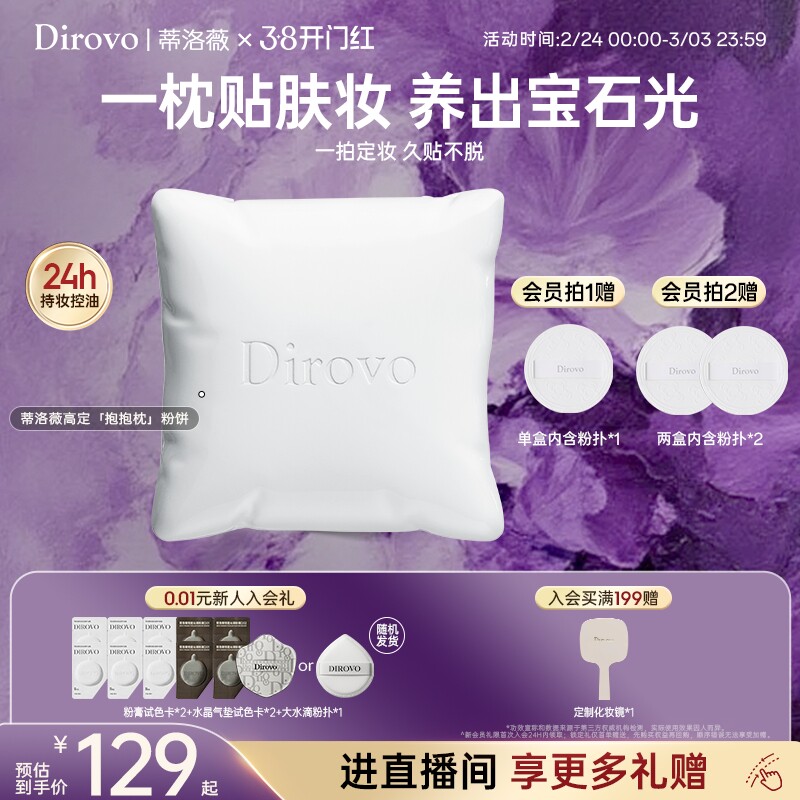 蒂洛薇抱抱枕粉饼24H控油持妆遮瑕补妆定妆持久养肤蜜粉饼