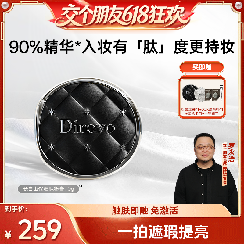 【交个朋友618超级爆款】蒂洛薇保湿肽粉膏底液遮瑕控油