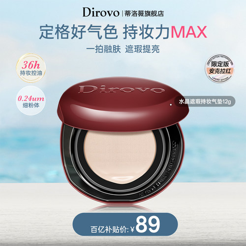 【百补专属】蒂洛薇dirovo水晶气垫遮瑕粉底液控油持妆36h保湿