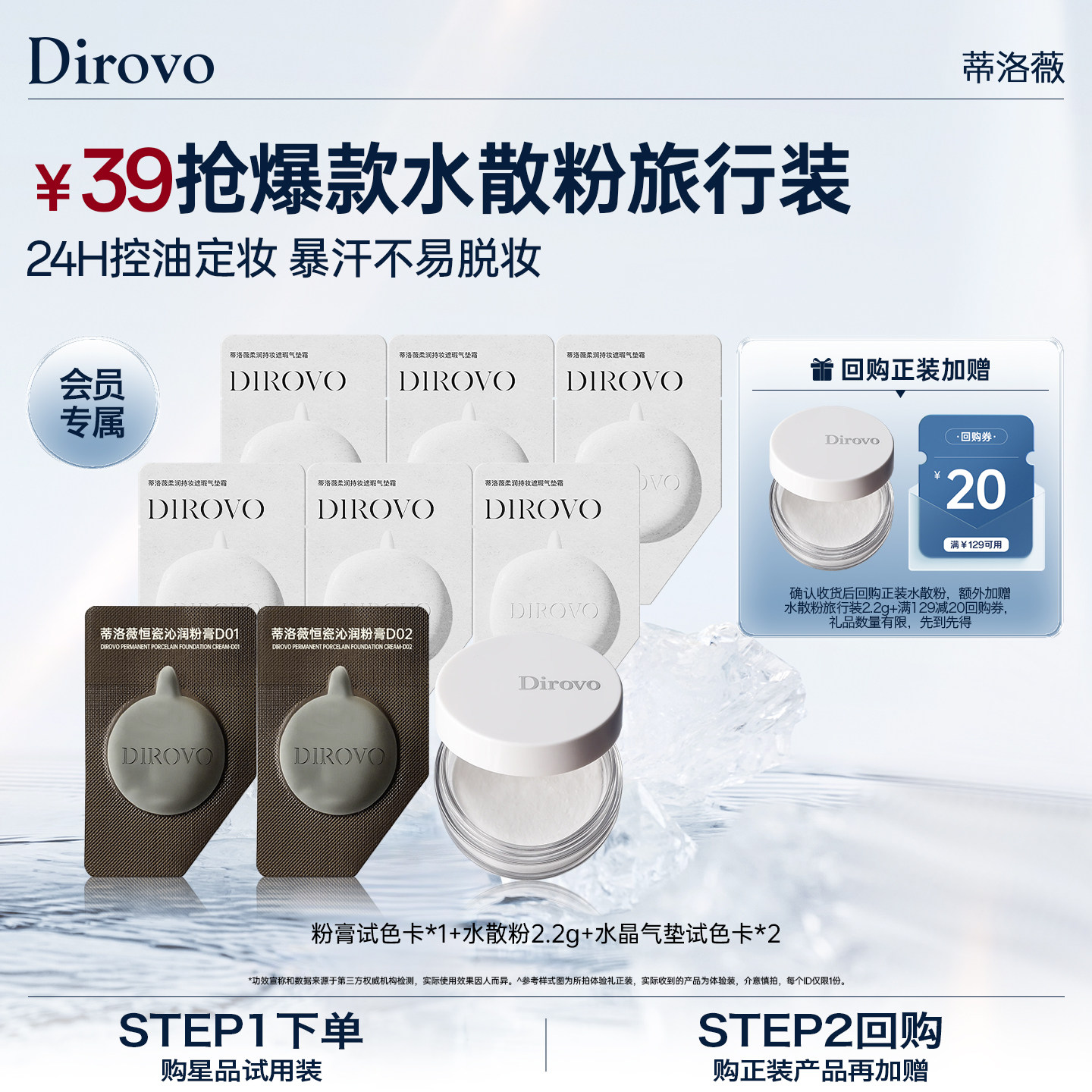 【回购享20元券】蒂洛薇水散粉控油持久防水防汗蜜粉旅行装2.2g