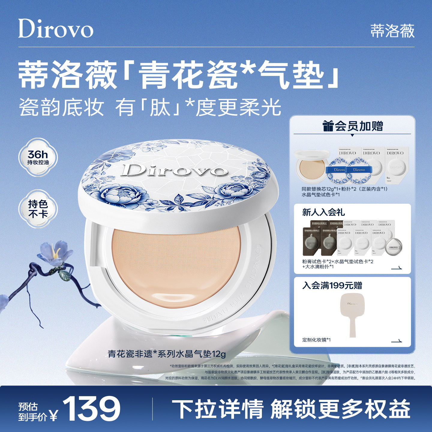 蒂洛薇dirovo白水晶气垫BB霜遮瑕