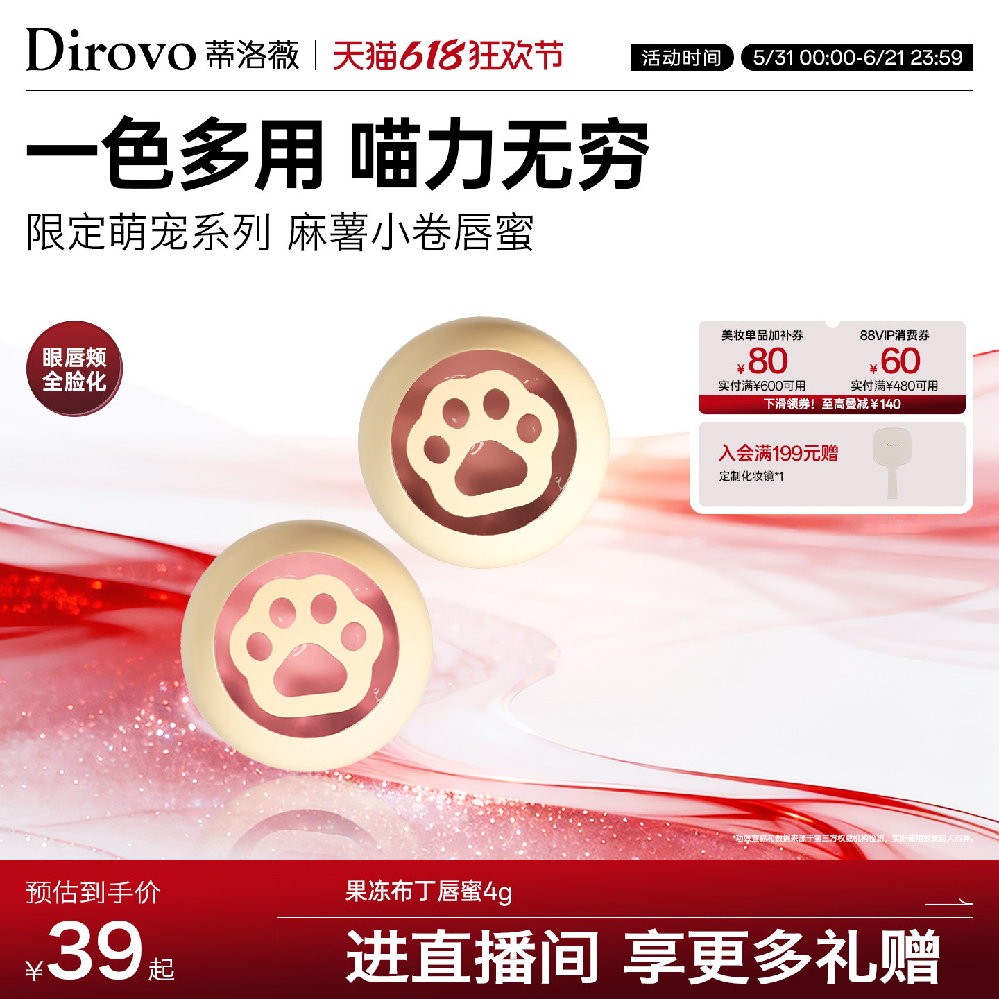 蒂洛薇麻薯小卷系列果冻布丁唇蜜水润不拔干唇釉精华口红水光