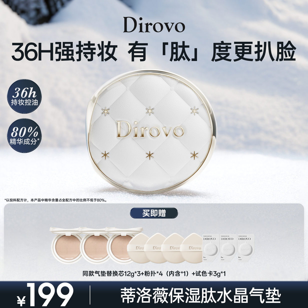 【苏苏nana专享】蒂洛薇蒂洛薇保湿肽水晶气垫BB遮瑕粉底液控油,彩妆/香水/美妆工具,气垫,淘宝优惠券,粉丝福利购,淘宝优惠卷