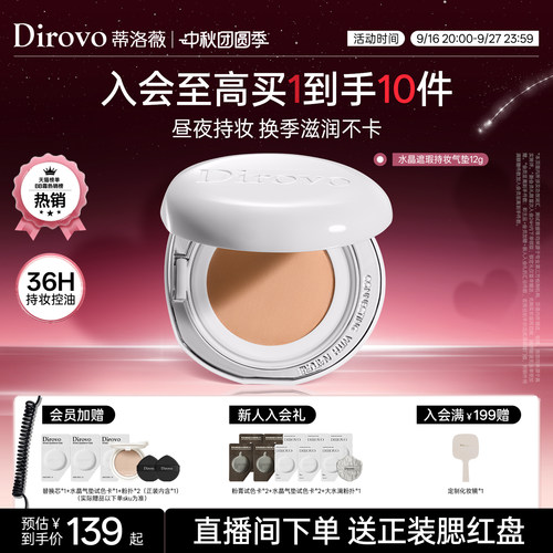 蒂洛薇dirovo白水晶气垫BB霜遮瑕