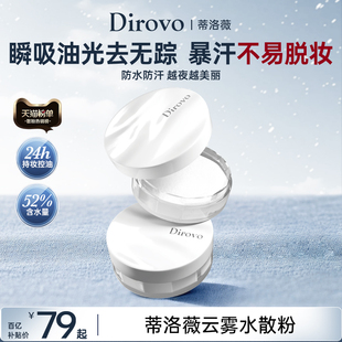 蒂洛薇波浪盖云雾水散粉定妆控油持妆柔焦蜜粉 百亿补贴