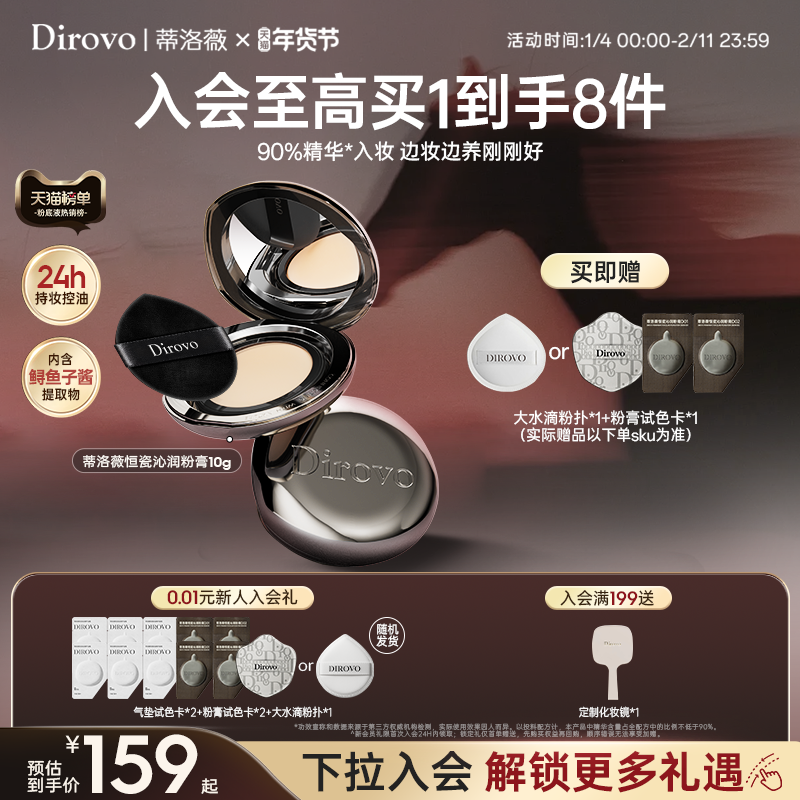 蒂洛薇dirovo水光粉膏底液轻薄遮瑕控油保湿裸妆气垫bb霜持妆24h,彩妆/香水/美妆工具,粉底液/膏,淘宝优惠券,粉丝福利购,淘宝优惠卷