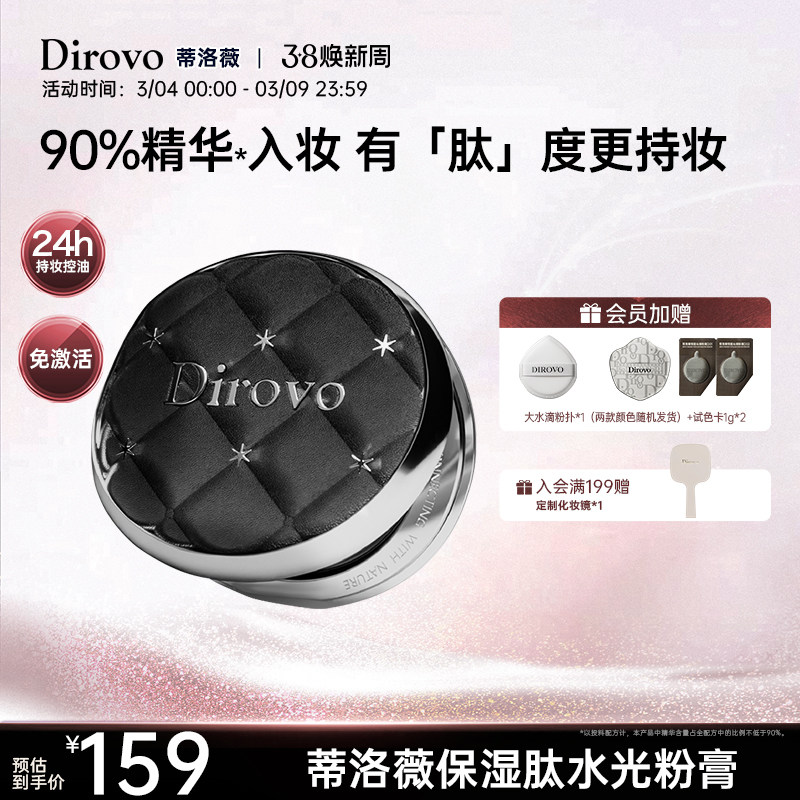 【新品】蒂洛薇保湿肽粉膏底液轻薄遮瑕