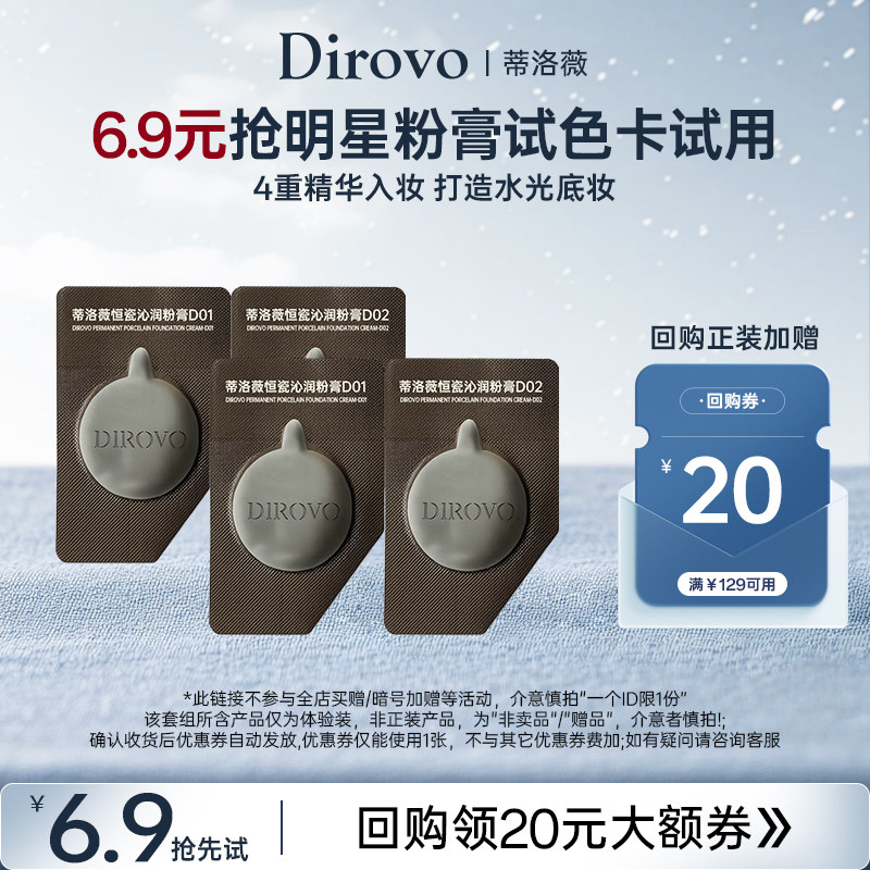 【小样节】蒂洛薇水光粉膏遮瑕不易脱妆干皮油皮水润控油试色卡*2,彩妆/香水/美妆工具,粉底液/膏,淘宝优惠券,粉丝福利购,淘宝优惠卷