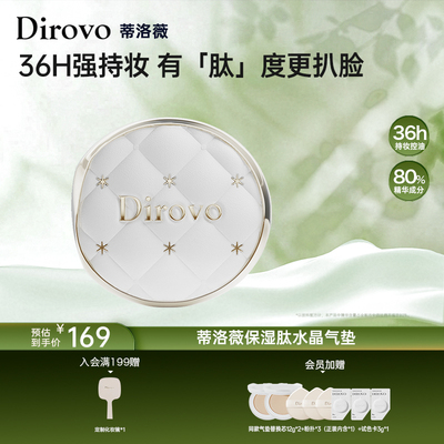 【新品】蒂洛薇保湿肽水晶气垫BB遮瑕粉底液控油持妆36h保湿提亮