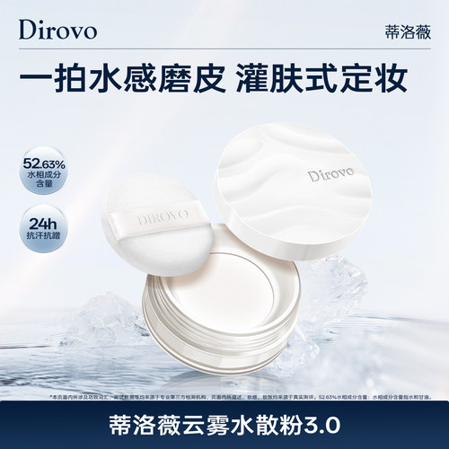 蒂洛薇波浪纹水散粉控油定妆