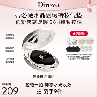 蒂洛薇dirovo白水晶气垫BB遮瑕粉底液控油持妆36h保湿 不卡粉提亮