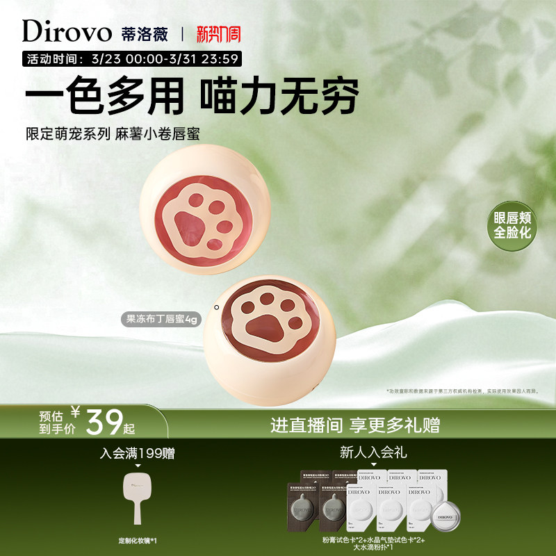 蒂洛薇麻薯小卷系列果冻布丁唇蜜水润不拔干唇釉精华口红水光