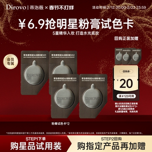 【回购享20元券】蒂洛薇水光粉膏遮瑕不易脱妆干皮油皮试色卡*2