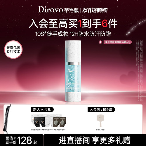 蒂洛薇精华素颜霜提亮保湿隔离霜