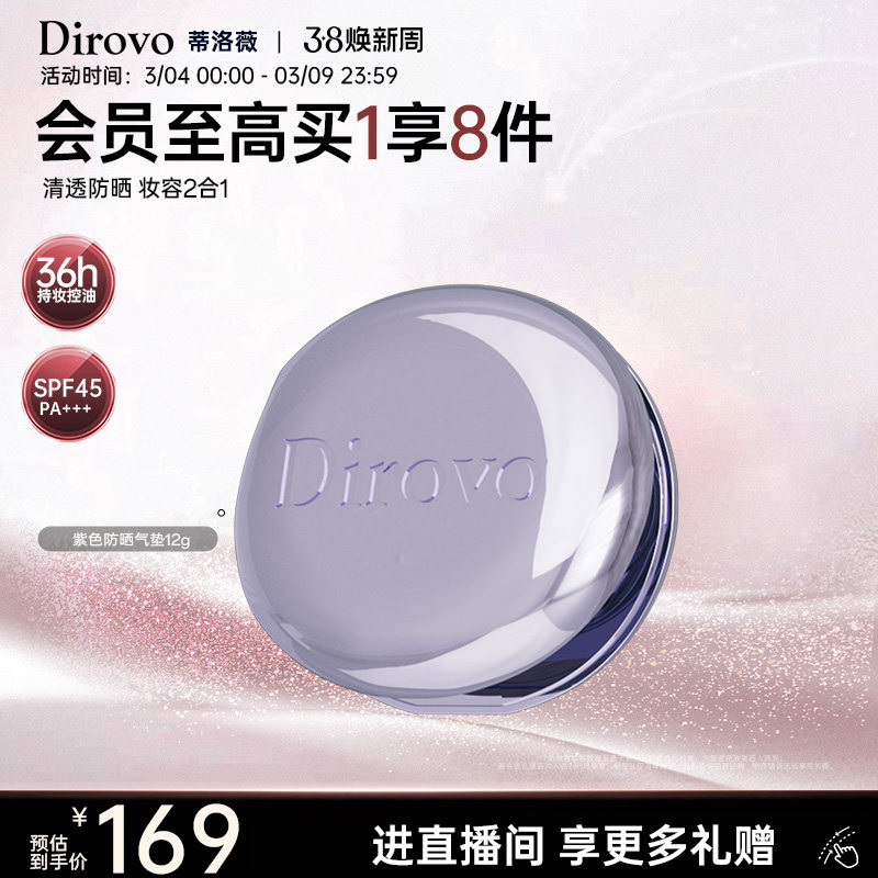 蒂洛薇dirovo防晒气垫遮瑕持妆36hspf45pa+++控油保湿不易脱妆