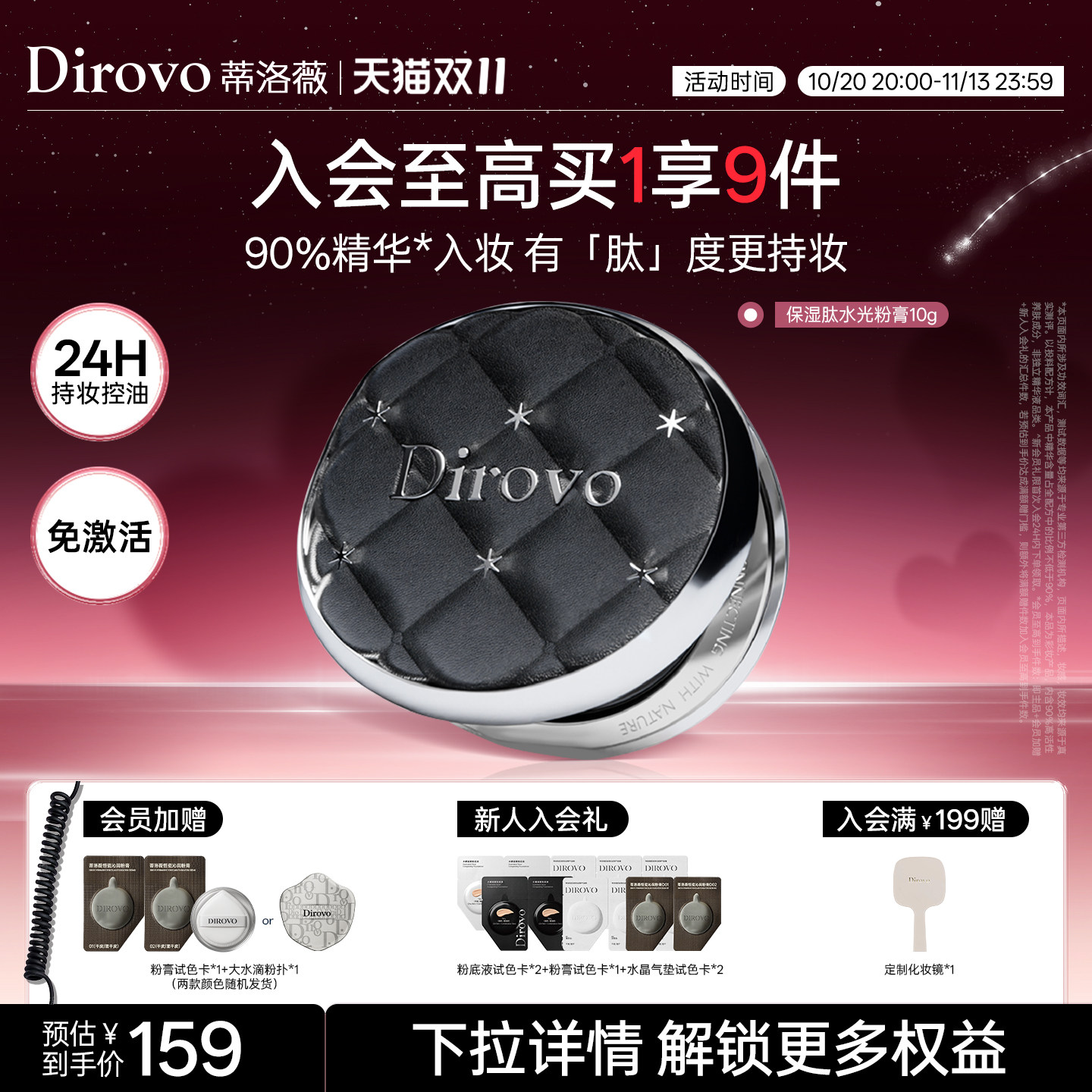 【双11提前加购】蒂洛薇3.0保湿肽水光粉膏持久遮瑕控油粉底液