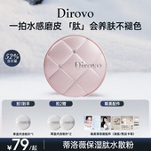蒂洛薇dirovo保湿 新品 肽云雾水散粉控油蜜粉持妆24h粉饼蜜粉
