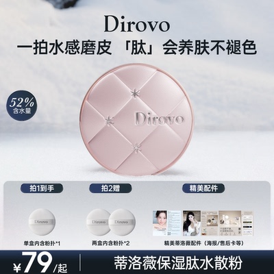 【新品】蒂洛薇dirovo保湿肽云雾水散粉控油蜜粉持妆24h粉饼蜜粉