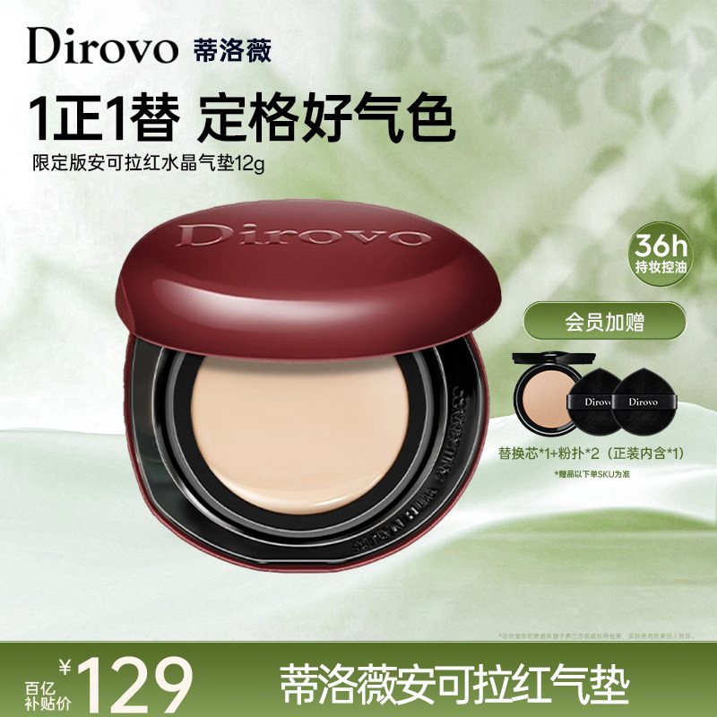 【百补专属】蒂洛薇dirovo水晶气垫BB遮瑕粉底液控油持妆36h