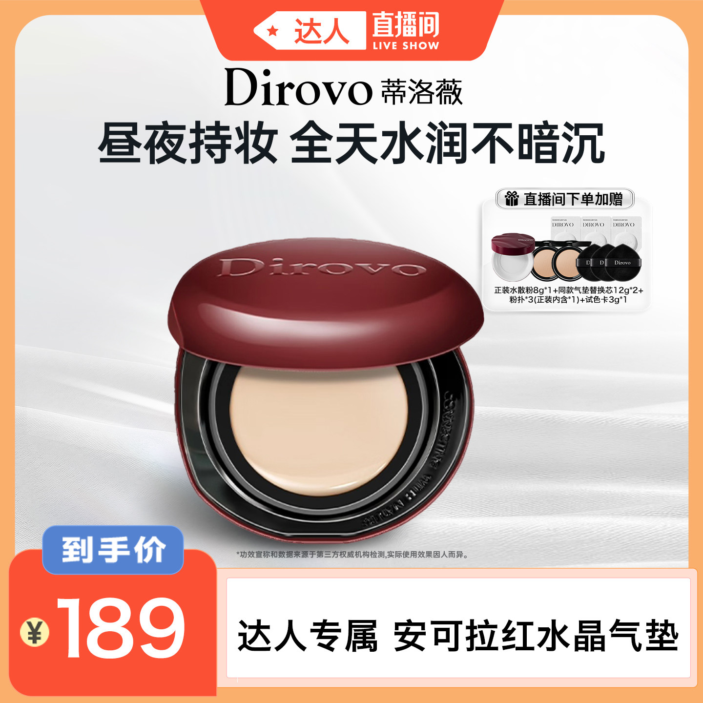 【达人专属】蒂洛薇dirovo红水晶气垫遮瑕粉底液控油