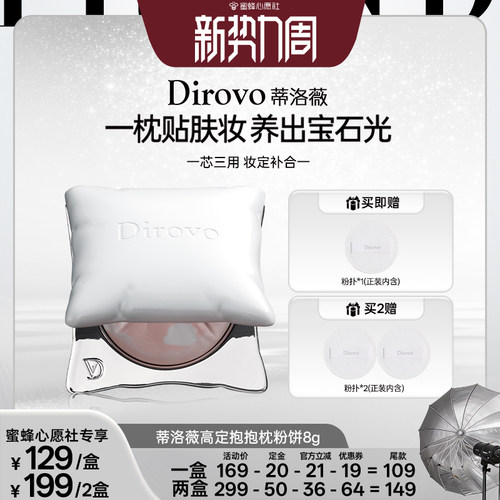 【蜜蜂心愿社】蒂洛薇抱抱枕粉饼控油持妆遮瑕补妆