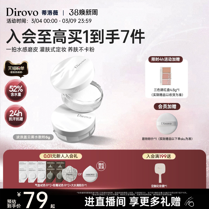 蒂洛薇dirovo波浪盖水散粉控油定妆防水防汗蜜粉持妆24h粉饼蜜粉