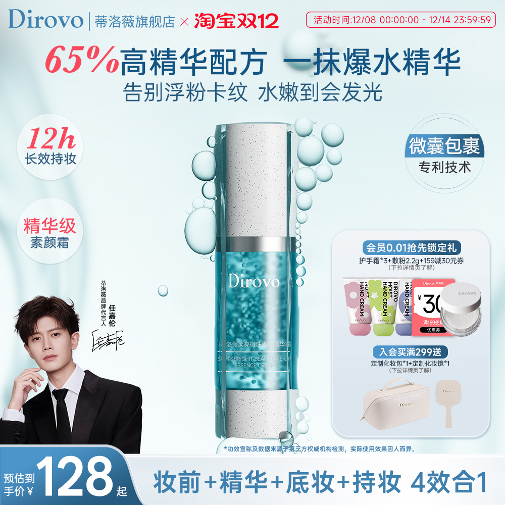 蒂洛薇精华素颜霜提亮保湿隔离霜