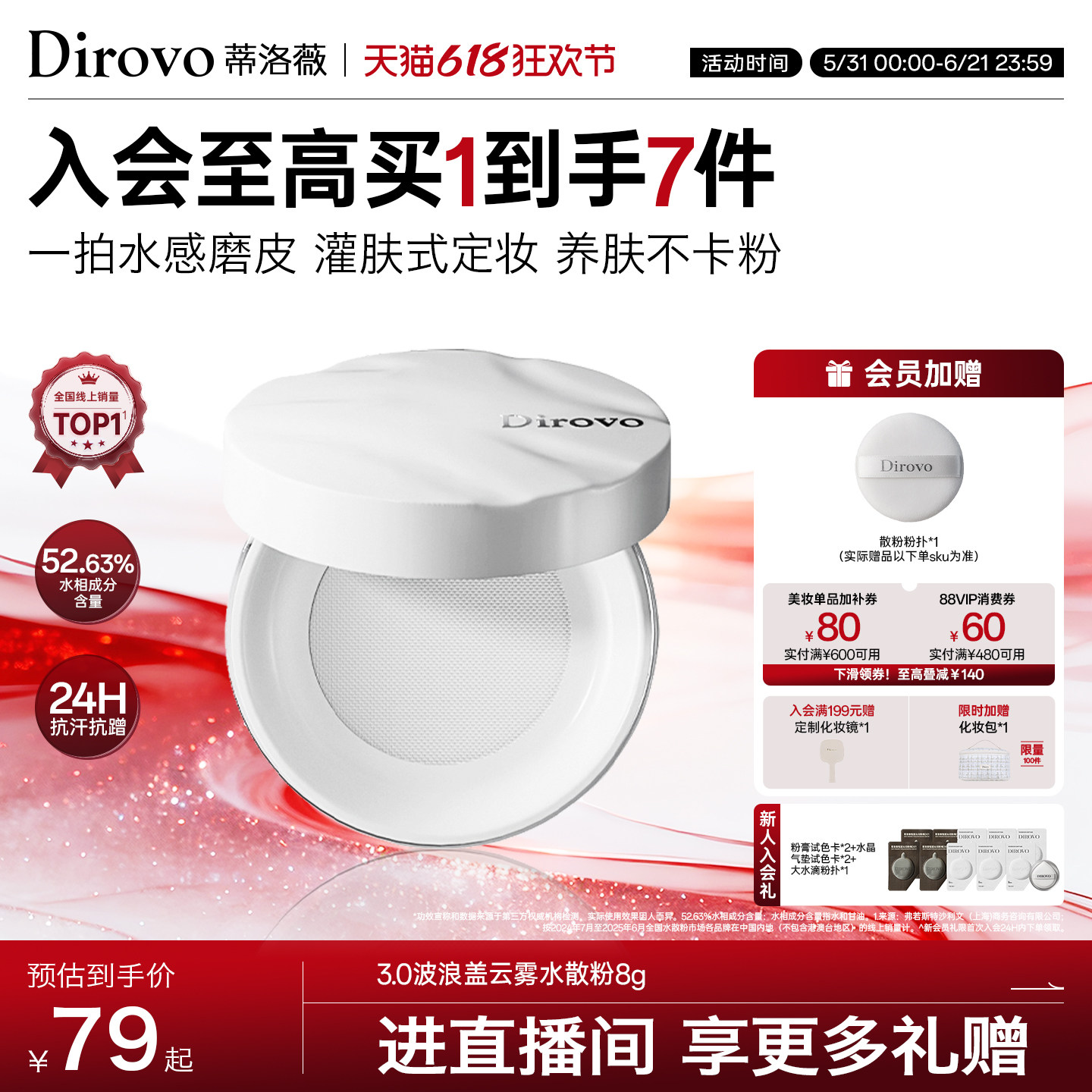 【3.0保湿肽】蒂洛薇dirovo波浪盖水散粉控油定妆防水蜜粉持妆24h