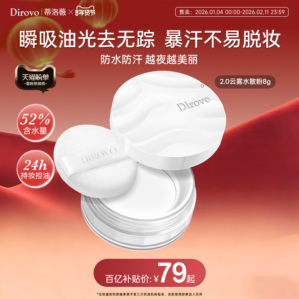 【百补专属】蒂洛薇波浪盖水散粉定妆控油持久不易脱妆遮瑕蜜粉,彩妆/香水/美妆工具,蜜粉/散粉,淘宝优惠券,粉丝福利购,淘宝优惠卷