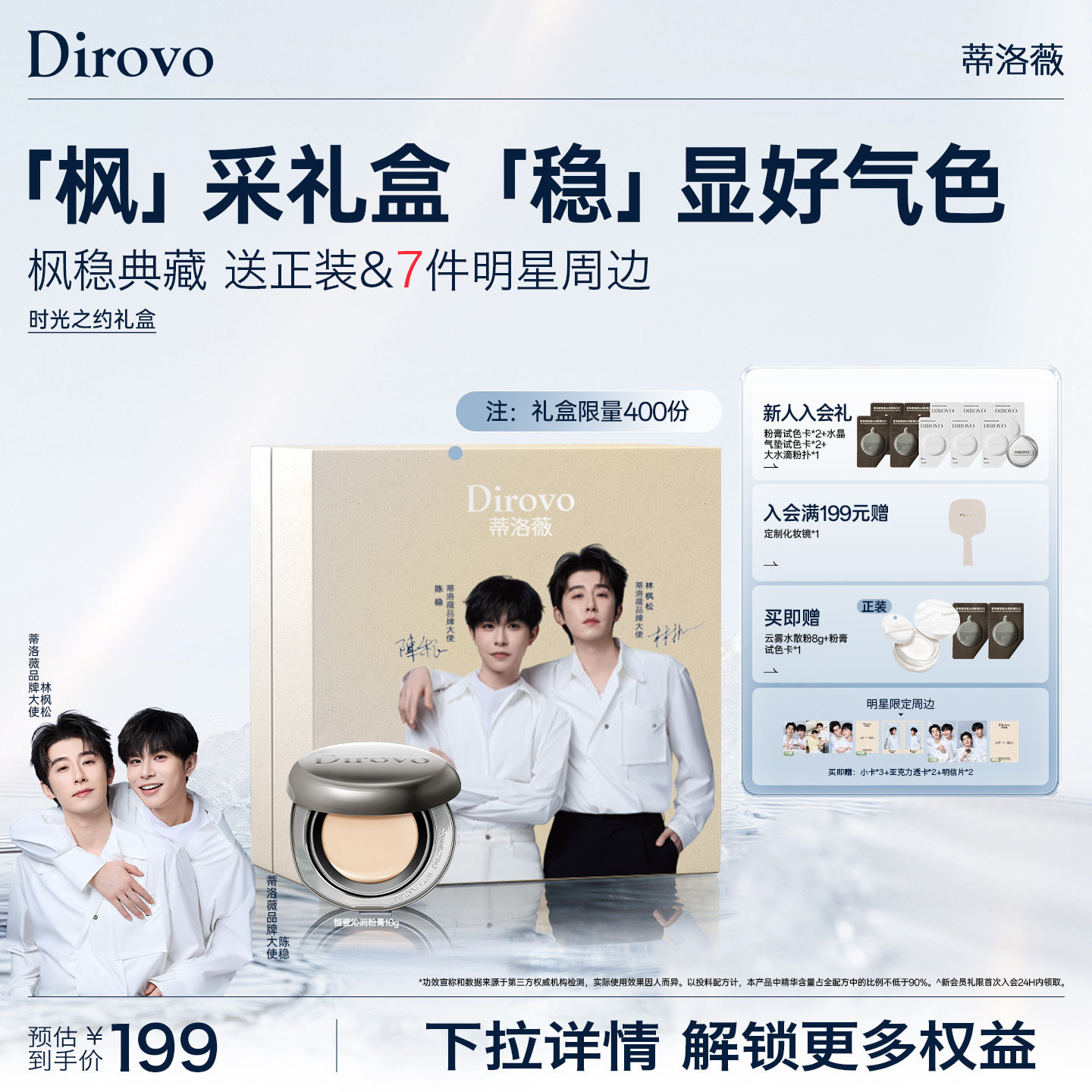 【枫稳专属】蒂洛薇dirovo品牌大使遮瑕持妆粉底液膏时光之约礼盒