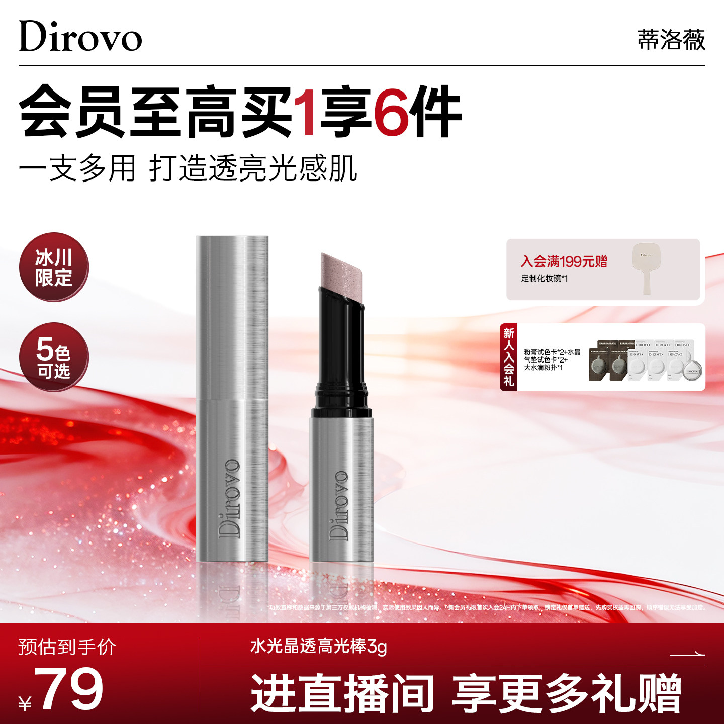 【冰川系列】蒂洛薇dirovo水晶高光棒自然立体提亮修饰珠光水光棒