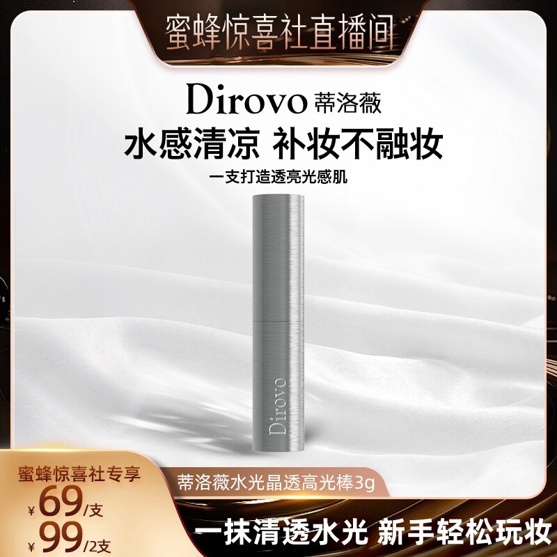 【多多化妆间】蒂洛薇蒂洛薇冰川高光棒立体修饰亮