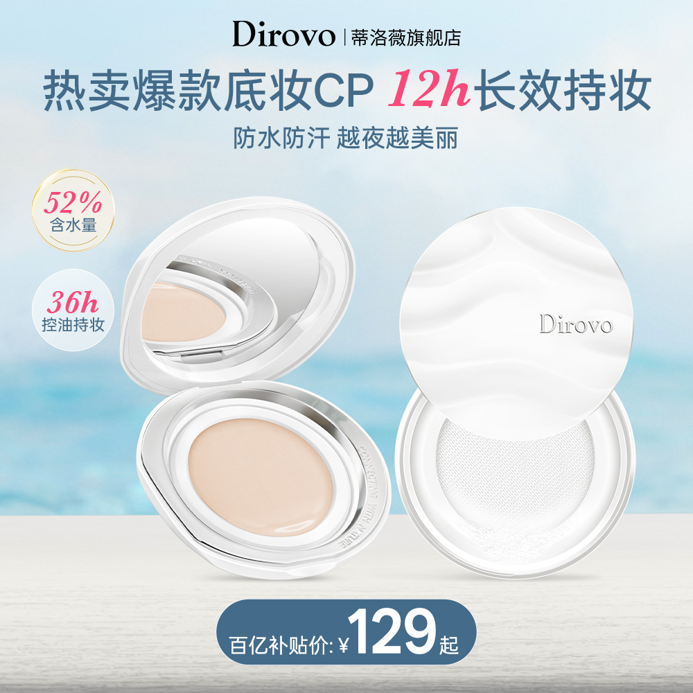 蒂洛薇水晶气垫定妆散粉套组