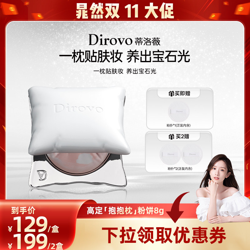 【晁然双11现货】蒂洛薇抱抱枕粉饼控油持妆遮瑕补妆