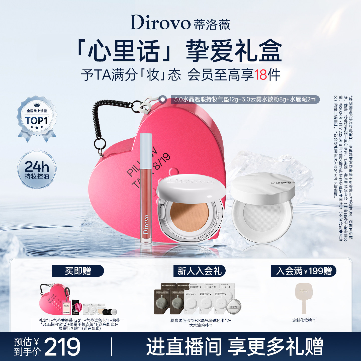 蒂洛薇白水晶气垫水散粉BB霜遮瑕