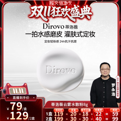 蒂洛薇水散粉控油定妆