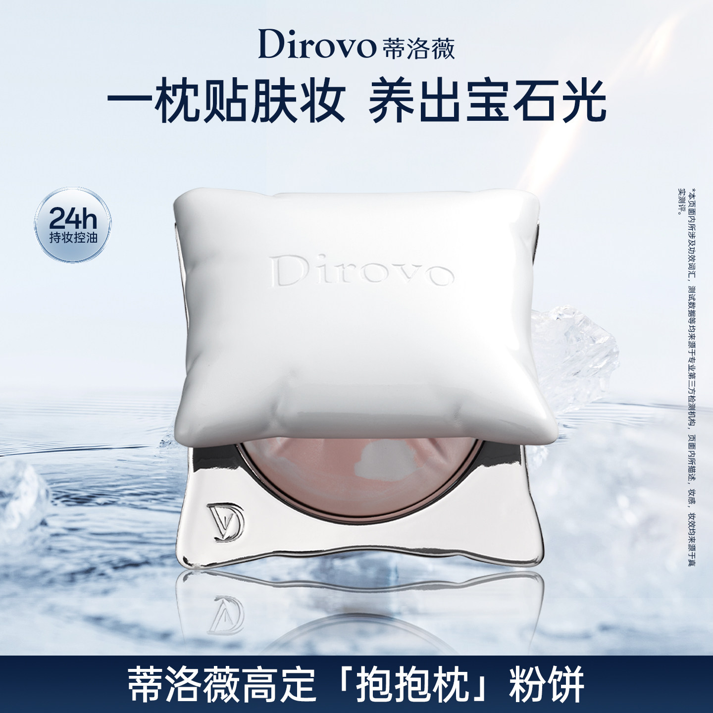 【百补专属】蒂洛薇抱抱枕粉饼控油持妆遮瑕补妆