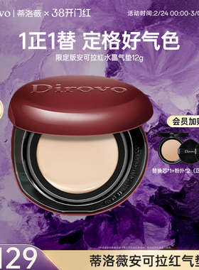 【百补专属】蒂洛薇dirovo水晶气垫BB遮瑕粉底液控油持妆36h