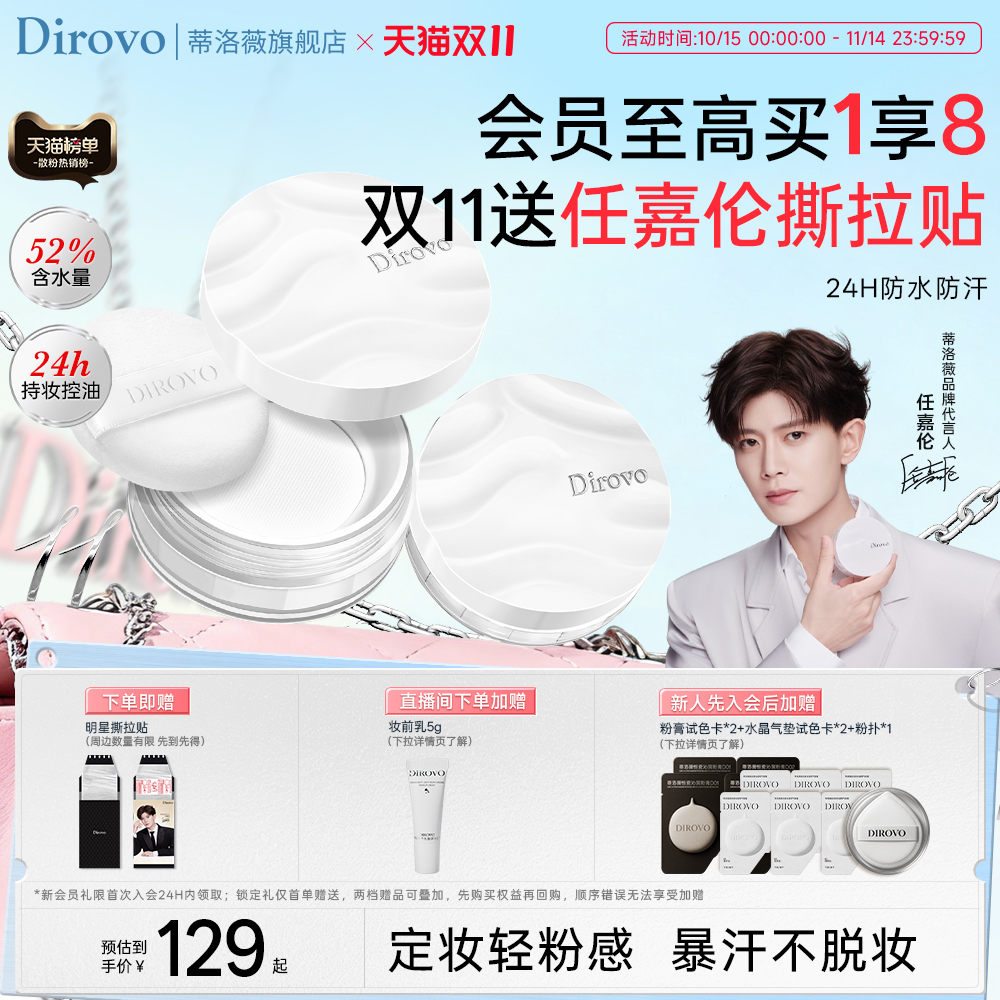 蒂洛薇散粉控油定妆遮瑕水散粉