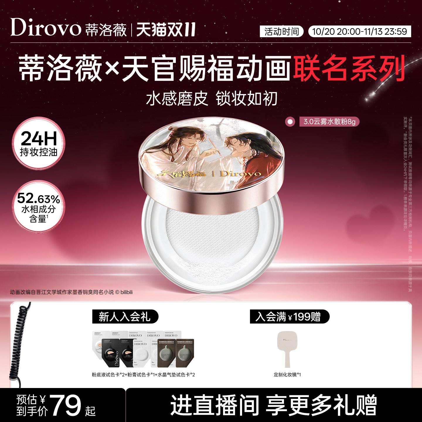 蒂洛薇散粉控油定妆遮瑕水散粉