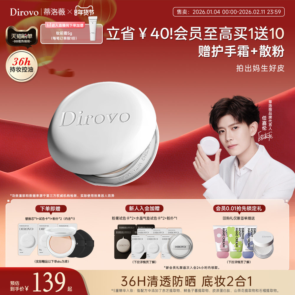 蒂洛薇dirovo白水晶气垫BB遮瑕粉底液控油持妆36h保湿不卡粉提亮