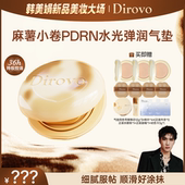 蒂洛薇新品 韩美娟专属 首发萌宠系列pdrn水光弹润持妆气垫霜