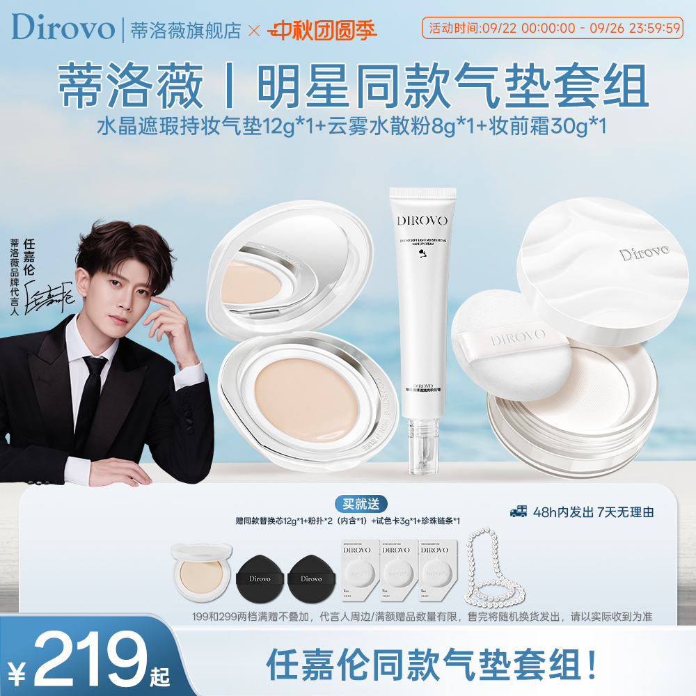 蒂洛薇水晶气垫遮瑕定妆散粉套组