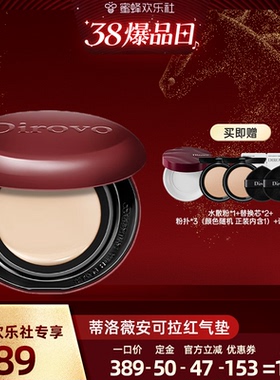 【38爆品日】蒂洛薇dirovo水晶气垫BB遮瑕粉底液控油持妆