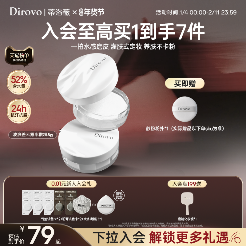 蒂洛薇dirovo波浪盖水散粉控油定妆防水防汗蜜粉持妆24h粉饼蜜粉,彩妆/香水/美妆工具,蜜粉/散粉,淘宝优惠券,粉丝福利购,淘宝优惠卷