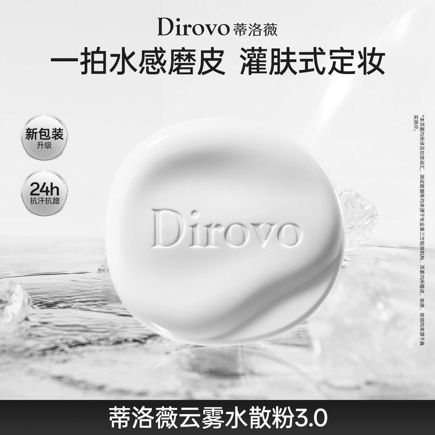 蒂洛薇波浪纹水散粉控油定妆