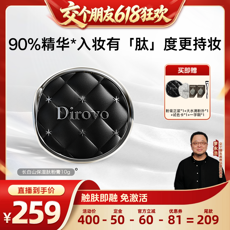 【交个朋友618先加购】蒂洛薇保湿肽粉膏底液遮瑕控油