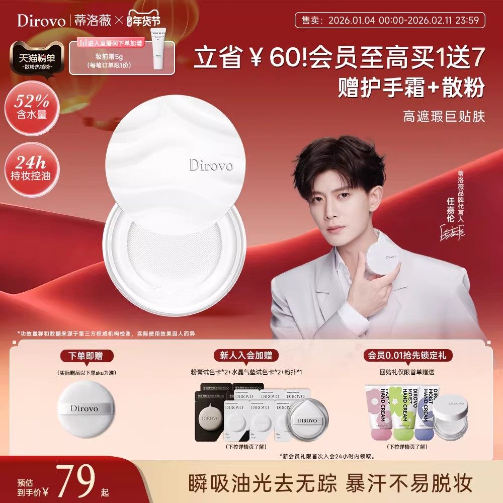 ����ޱdirovo���˸�ˮɢ�ۿ��Ͷ�ױ��ˮ�����۷۳�ױ24h�۱��۷� 75.05Ԫ