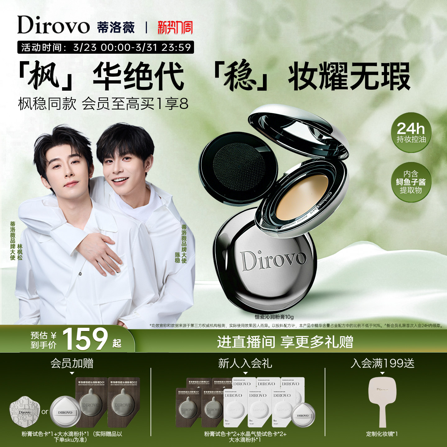 【3.0保湿肽】蒂洛薇dirovo水光粉膏底液轻薄遮瑕控油保湿持妆24h