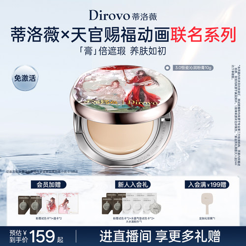 蒂洛薇dirovo水光粉膏遮瑕粉底液